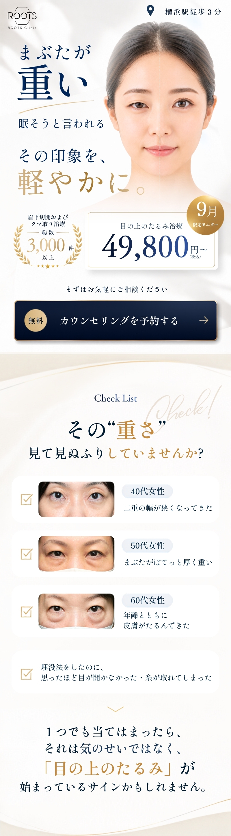 まぶたが重い印象を軽やかに