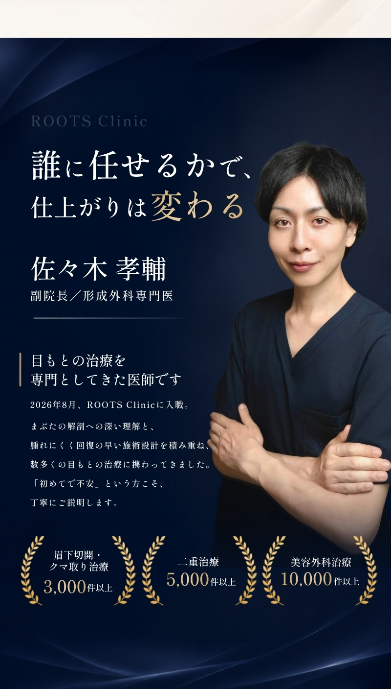 院長 佐々木孝輔 医師紹介