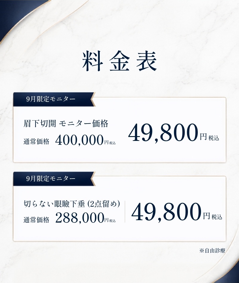 料金表